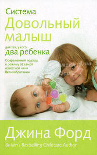 Система "Довольный малыш" для тех, у кого два ребенка