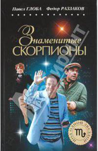 Знаменитые Скорпионы