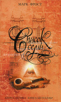 Список семи