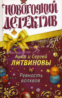 Ревность волхвов