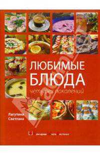 Любимые блюда четырех поколений. (супер)