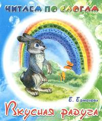 Вкусная радуга