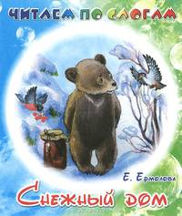 Снежный дом