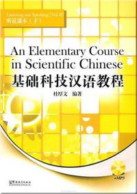 An Elementary Course in Scientific Chinese-listening and Speaking II