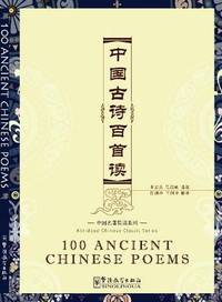 Ancient Chinese Poems