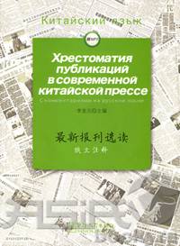 Selected Readings of the Latest Chinese Newspapers