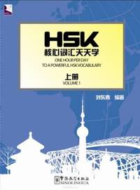 HSK: One Hour per Day to a Powerful HSK Vocabulary: Volume 1