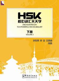 One Hour Per Day to a Powerful HSK Vocabulary 3