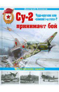 Су-2 принимает бой. Чудо-оружие или "самолет-шакал"?