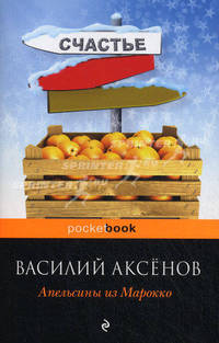 Апельсины из Марокко.