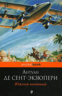 Южный почтовый: романы
