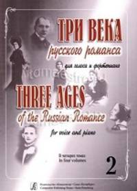 Три века русского романса. Для голоса и ф-но. Учебное пособие для вокалистов и концертмейстеров в 4-х томах. Том 2