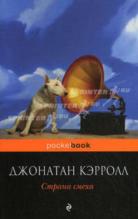 Страна смеха