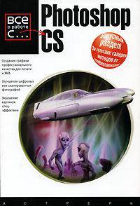Photoshop CS