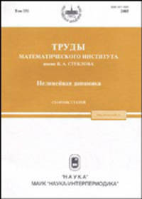 Труды МИАН. Том 25. Нелинейная динамика