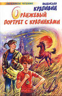 Оранжевый портрет с крапинками