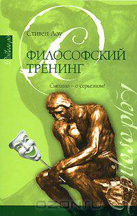 Философский тренинг