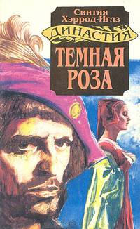 Темная роза