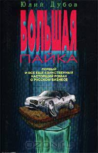 Большая пайка