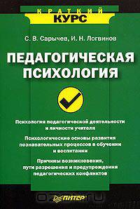 Педагогическая психология