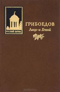 Лицо и гений