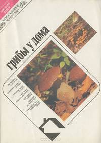 Грибы у дома