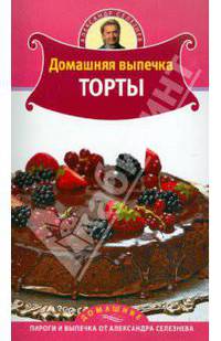 Домашняя выпечка: торты.