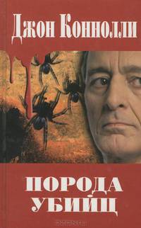 Порода убийц