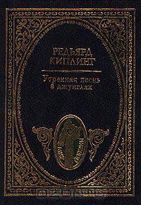 Утренняя песнь в джунглях