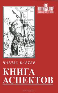 Книга аспектов