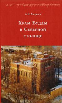 Храм Будды в Северной столице