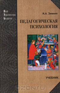 Педагогическая психология