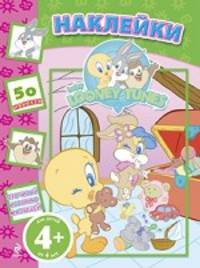 Baby Looney Tunes. Сокровища пиратов