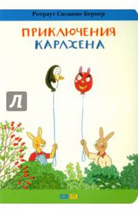 Приключения Карлхена