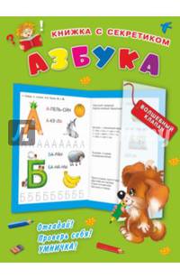 Азбука. Дмитриева В.Г.
