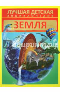 Земля