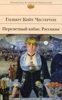 Перелетный кабак. Рассказы.