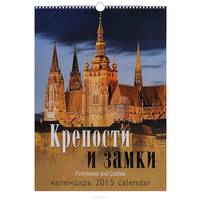 Календарь 2015 (на спирали). Крепости и замки / Fortresses and Castles