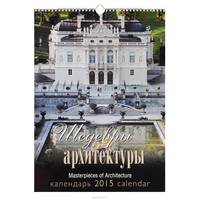 Календарь 2015 (на спирали). Шедевры архитектуры