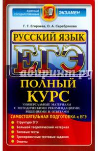 ОГЭ. Русский язык. Полный курс. Самостоятельная подготовка к ОГЭ. Написание сжатого изложения