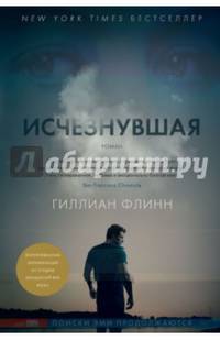 Исчезнувшая (кинообложка)