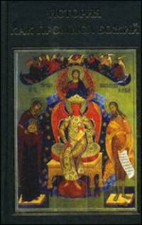 История как Промысл Божий. Катасонов В.Ю., Тростников В.Н., Шиманов Г.М.