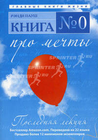 Книга № 0. Про мечты.