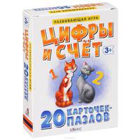 Цифры и счет (набор из 20 карточек-пазлов)