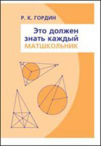 Это должен знать каждый матшкольник