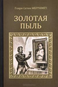Золотая пыль