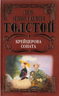 Крейцерова соната