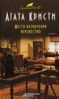 Место назначения неизвестно