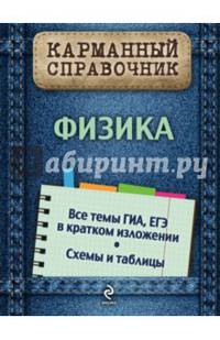 Физика