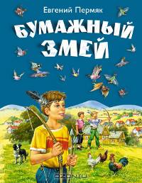 Бумажный змей